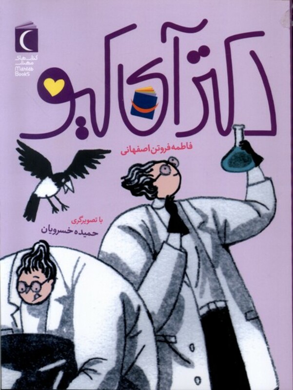 کتاب دکتر آی کیو اثر فاطمه فروتن اصفهانی