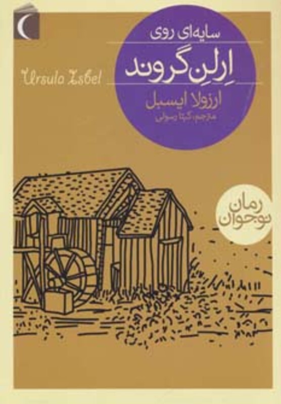 کتاب سایه ای روی ارلن گروند اثر ارزولا ایسبل