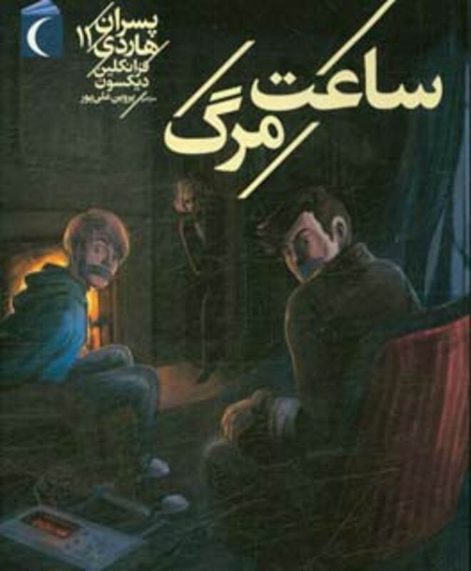 کتاب پسران هاردی11 اثر فرانکلین دیکسون