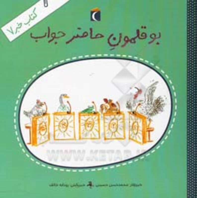 کتاب خبر 7 اثر محمدحسن حسینی