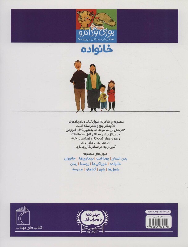 کتاب خانواده یوزی و گاندو به پیش دبستانی می روند