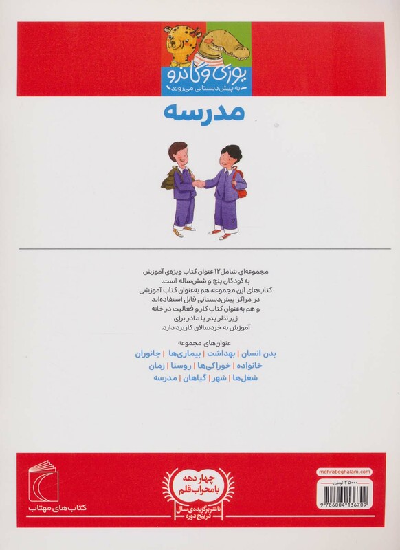 کتاب مدرسه اثر مهدی ضرغامیان و دیگران