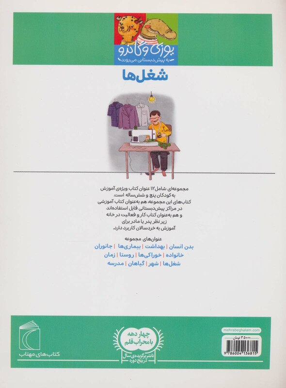 کتاب شغل ها از یوزی و گاندو به پیش دبستانی می روند