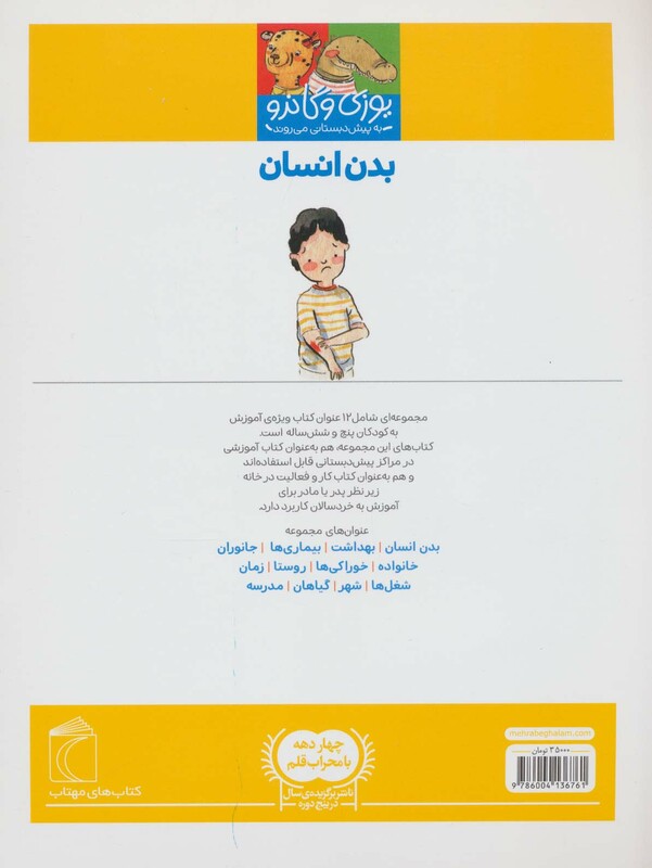 کتاب بدن انسان نشر محراب قلم