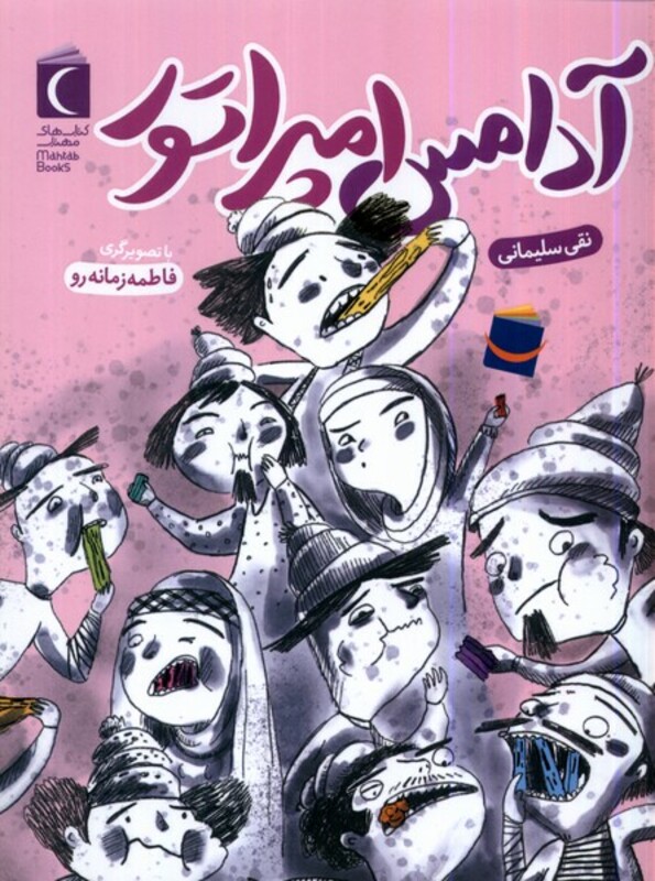 کتاب آدامس امپراتور محراب قلم