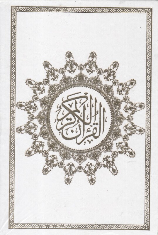 کتاب قرآن کریم 365 روز ترجمه مقابل