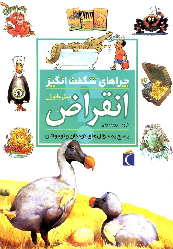 کتاب چراهای شگفت انگیز انقراض 187028