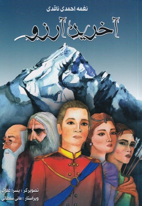 کتاب آخرین آرزو نشر مرغابی