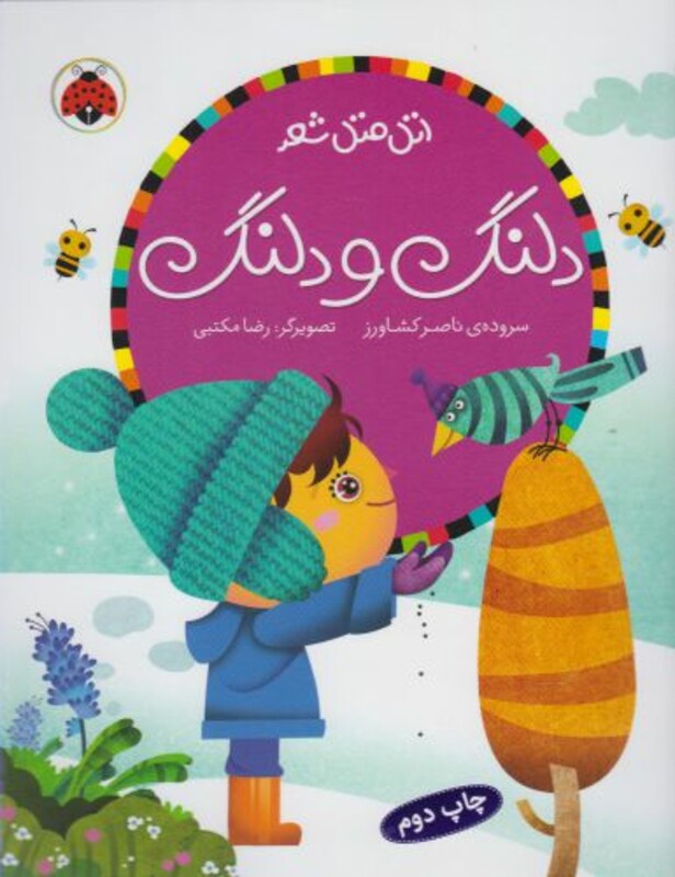 کتاب پونی کوچولوها رنگ آمیزی اثر براساس کتاب بندون