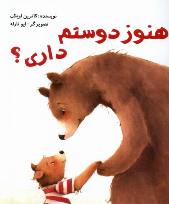 کتاب هنوز دوستم داری مرغابی اثر کاترین لوبلان