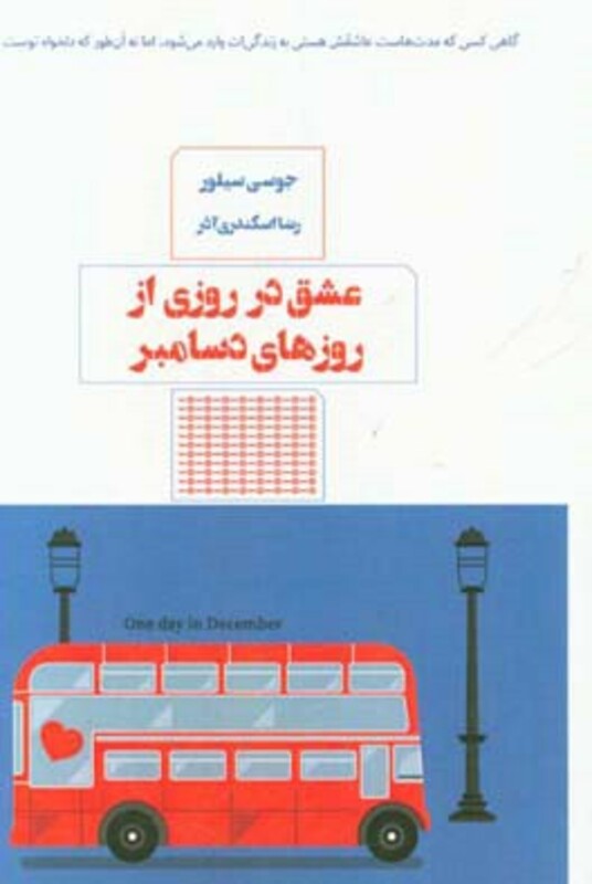 کتاب عشق در روزی از روزهای دسامبر