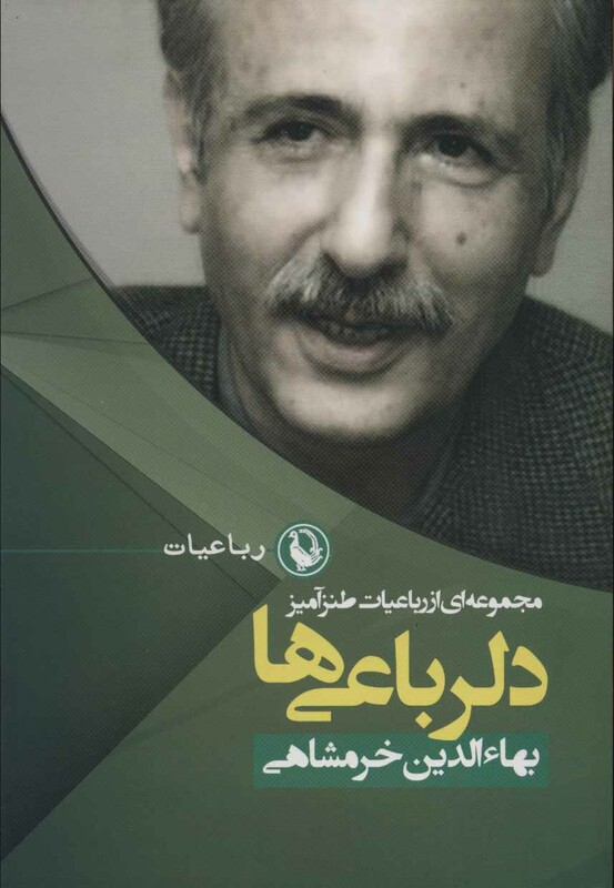 دلرباعی ها قطع رقعی