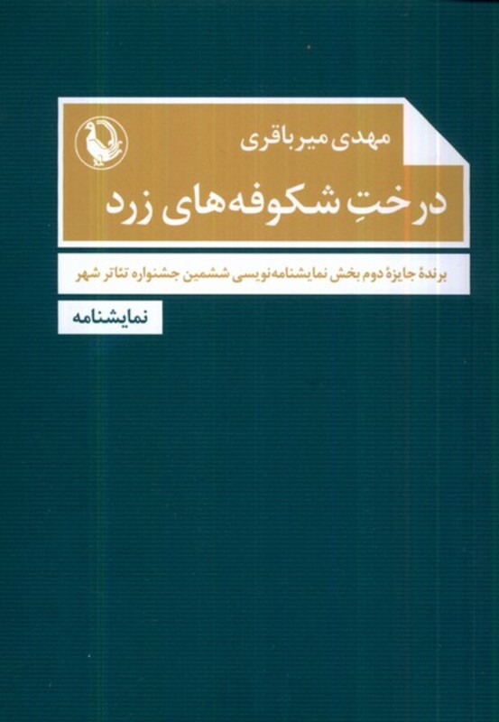 درخت شکوفه های زرد