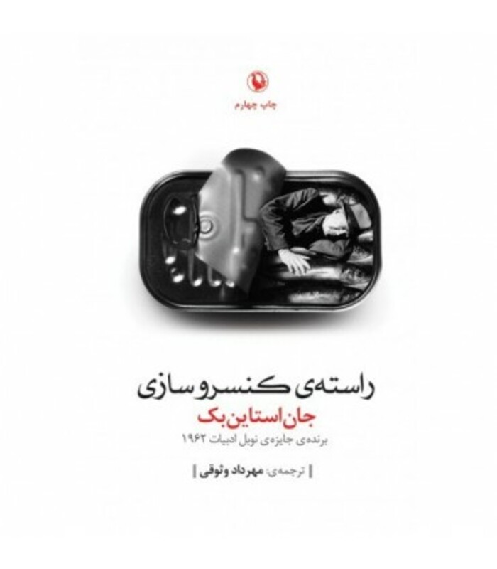 راسته کنسروسازی نشر مروارید