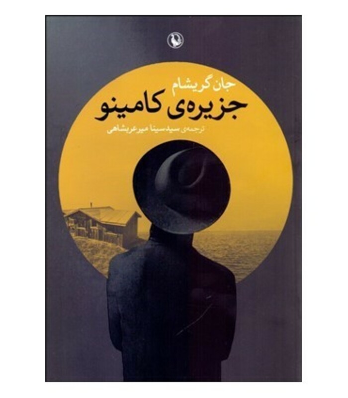 جزیره کامینو