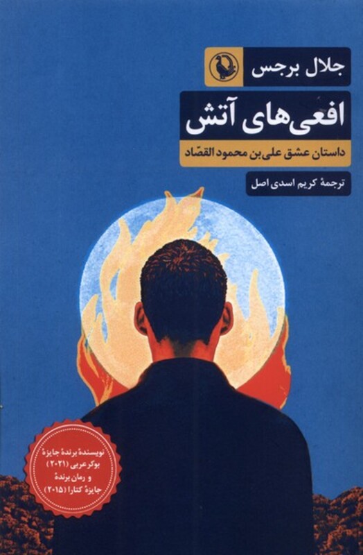 افعی های آتش مروارید