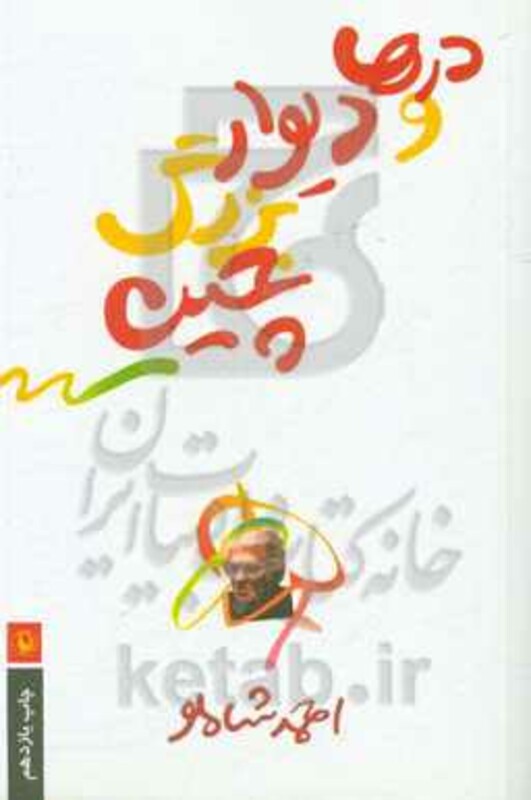 درها و دیوار بزرگ چین