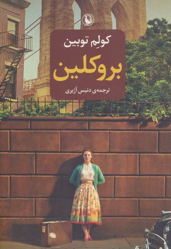 بروکلین نشر مروارید