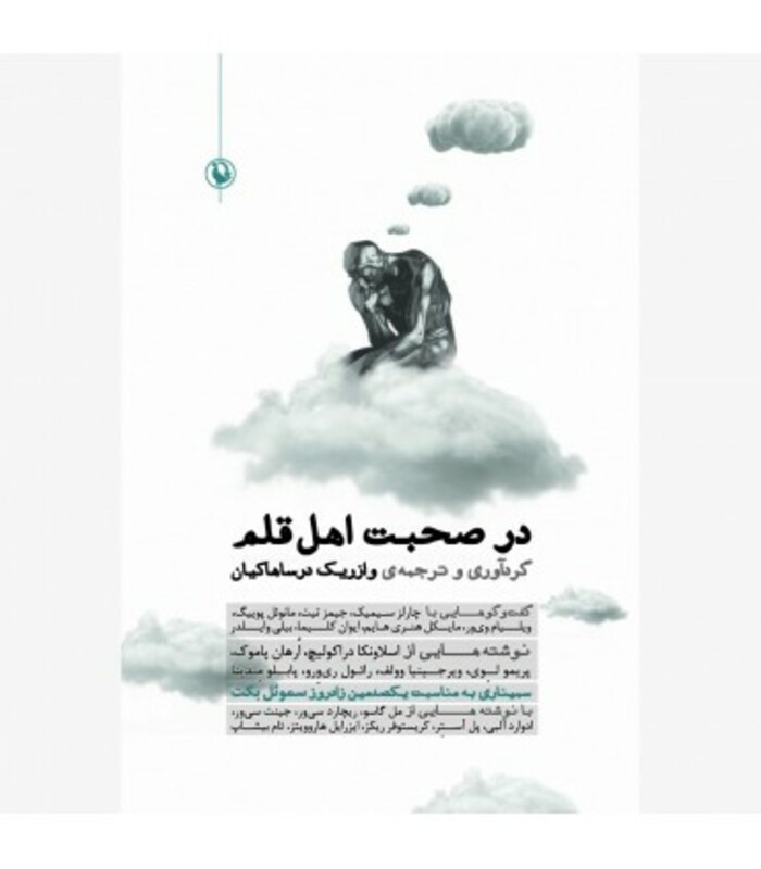 کتاب شعر نو در ترازوی تأویل اثر سیاوش جعفری