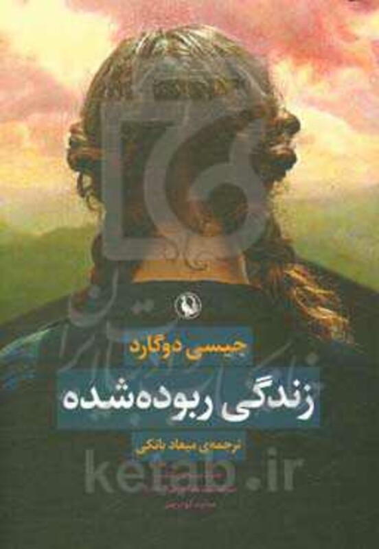 زندگی ربوده شده