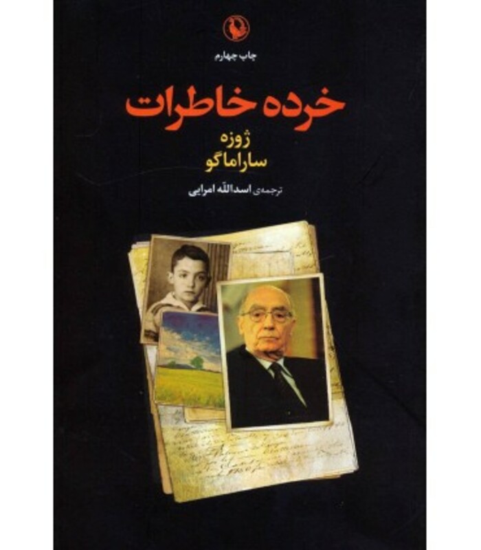 خرده خاطرات