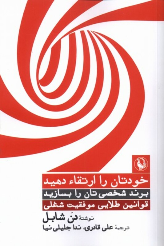 خودتان را ارتقا دهید