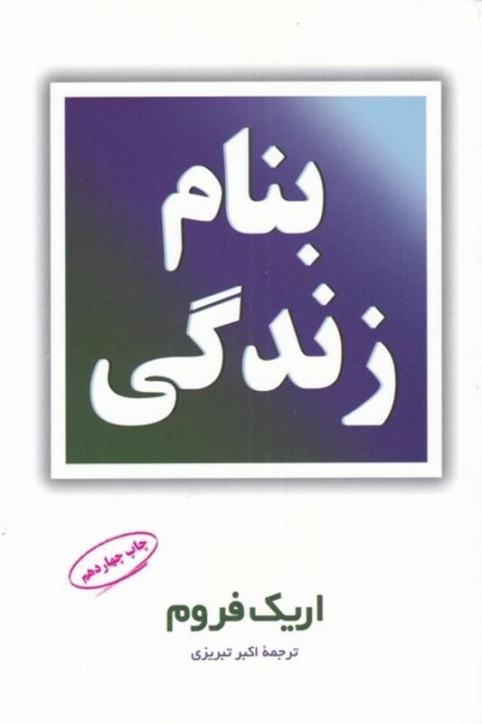 بنام زندگی نشر مروارید