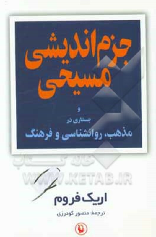 جزم اندیشی مسیحی