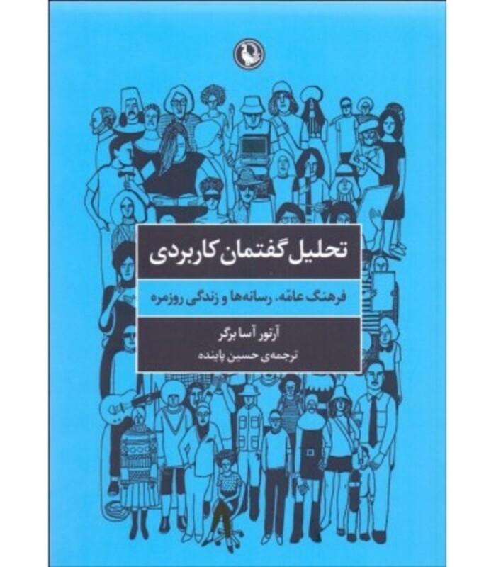 تحلیل گفتمان کاربردی