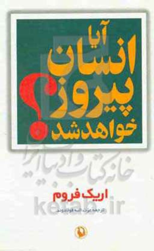 آیا انسان پیروز خواهد شد؟