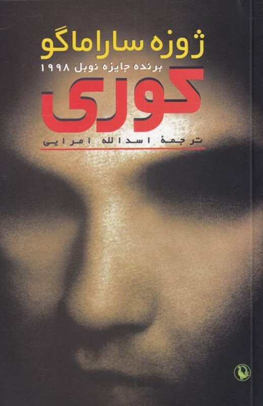 کوری نشر مروارید قطع جیبی