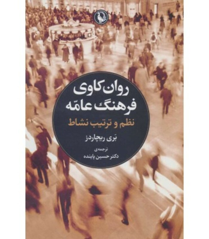 روانکاوی فرهنگ عامه