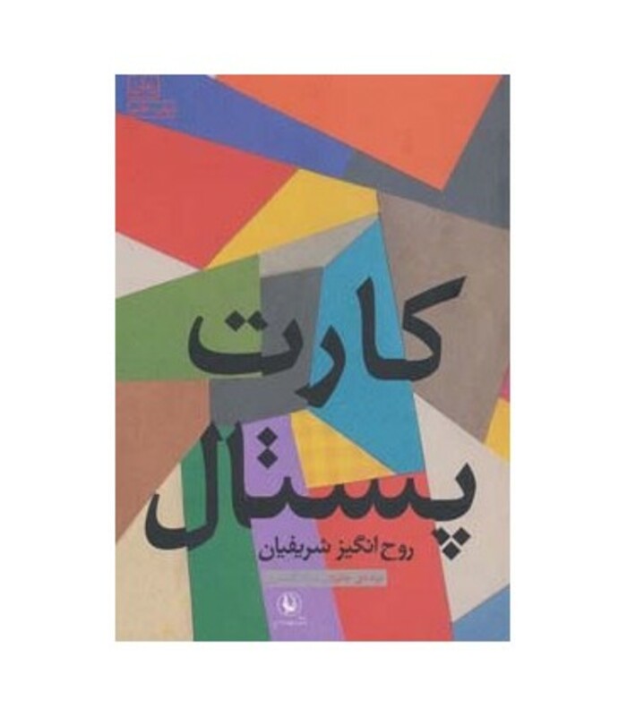 کارت پستال نشر مروارید