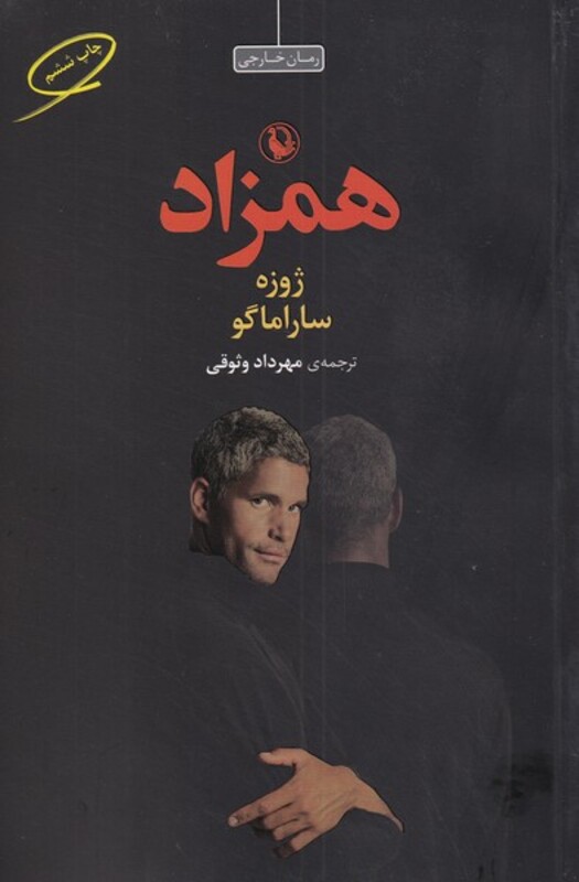 همزاد نشر مروارید
