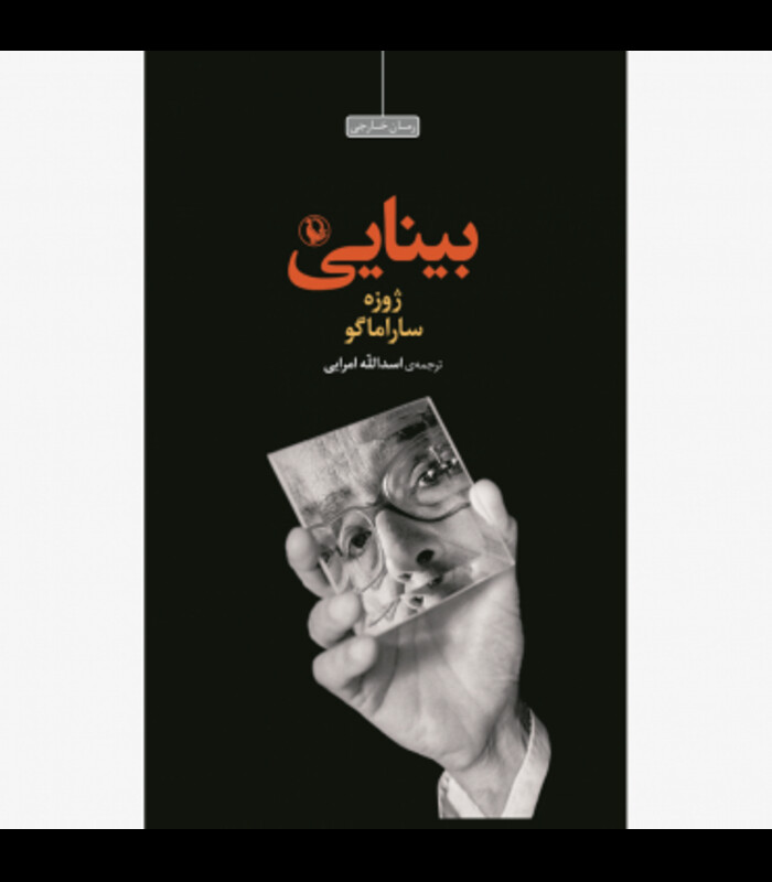 بینایی نشر مروارید