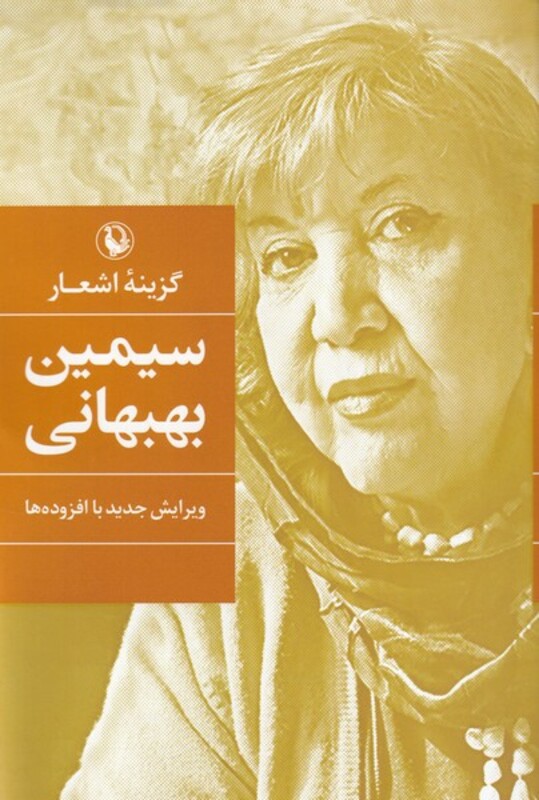 گزینه ی اشعار