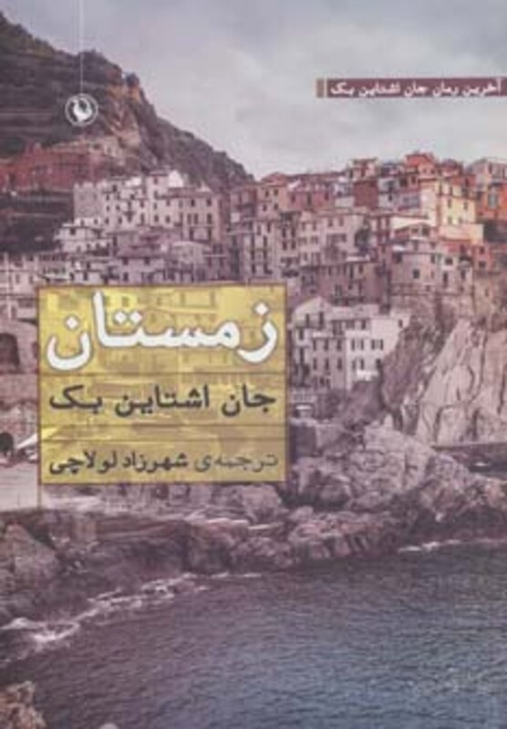 زمستان نشر مروارید