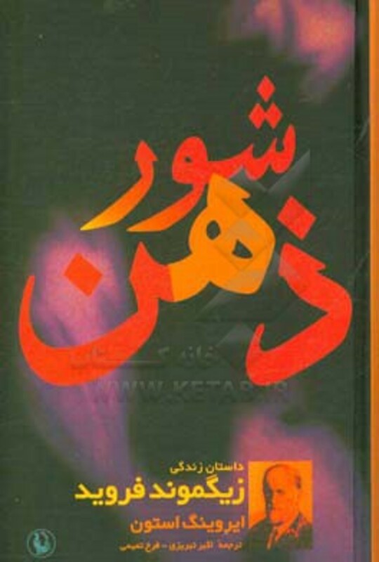 شور ذهن