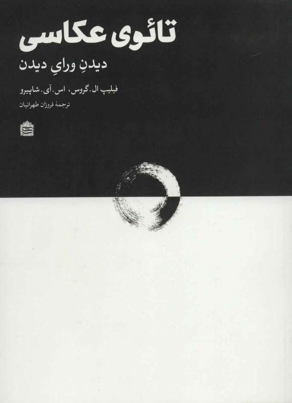 کتاب تائوی عکاسی اثر فیلیپ ال.گروس اس.آی.شاپیرو