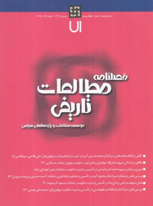 فصلنامه مطالعات تاریخی 71