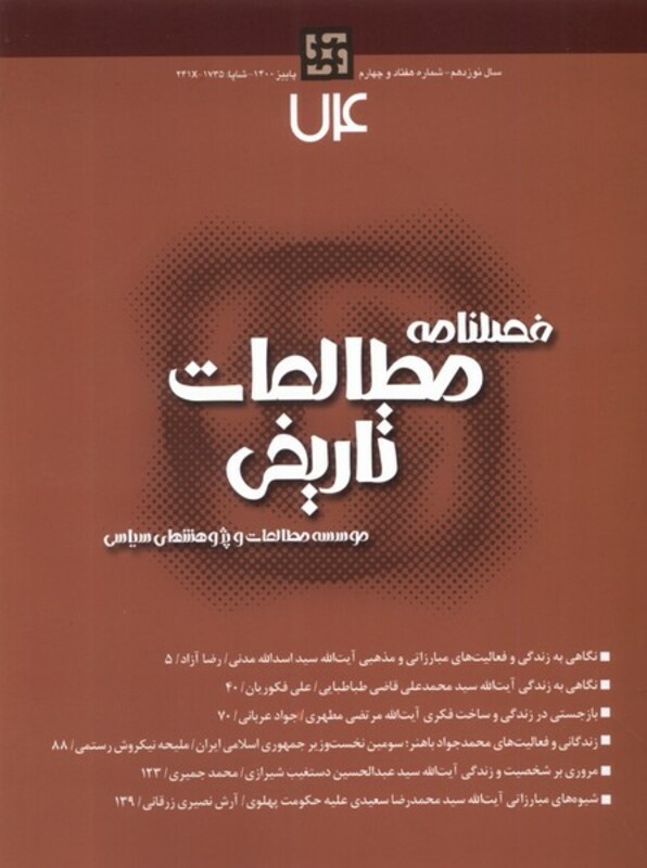 فصلنامه مطالعات تاریخی 74 مطالعات سیاسی