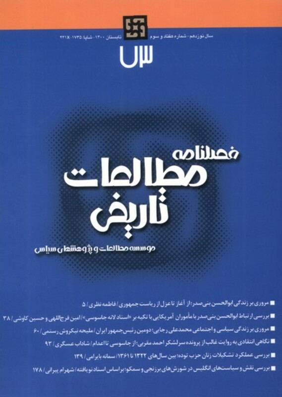 فصلنامه مطالعات تاریخی 73 مطالعات سیاسی
