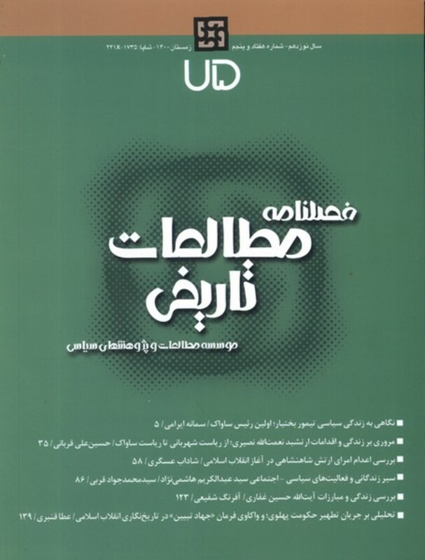 فصلنامه مطالعات تاریخی 75 مطالعات سیاسی