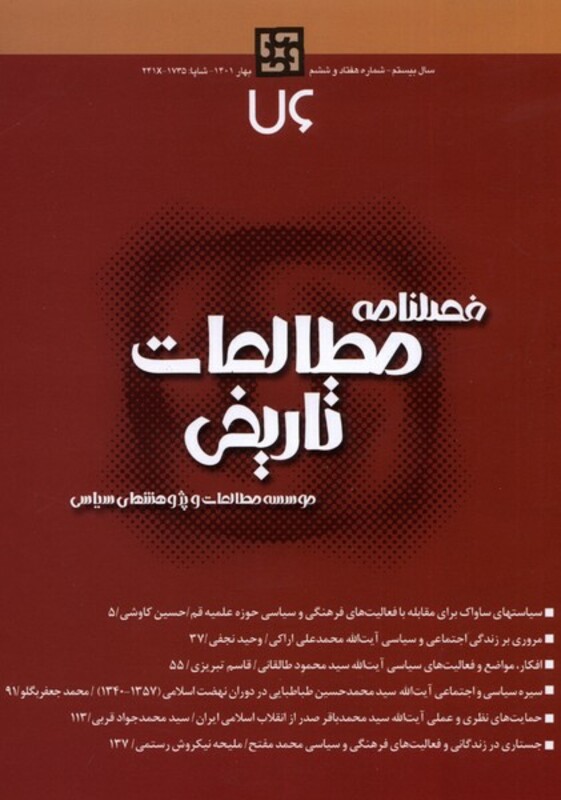 فصلنامه مطالعات تاریخی 76 مطالعات سیاسی