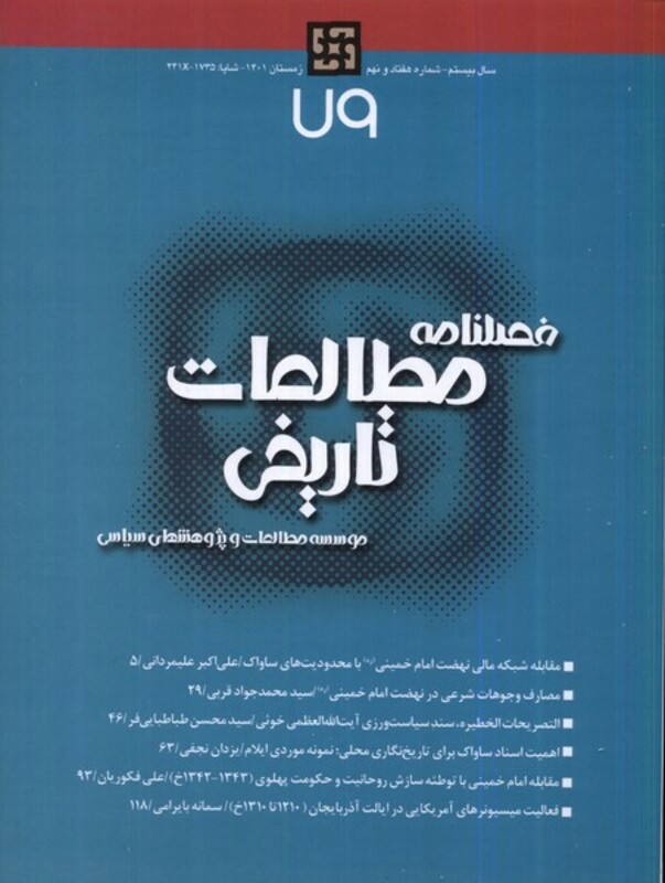 فصلنامه مطالعات تاریخی 79 مطالعات سیاسی