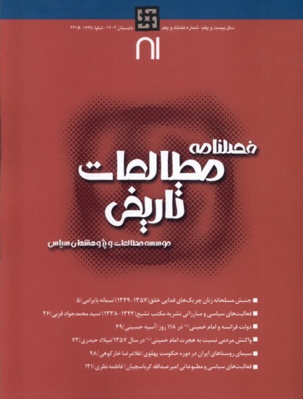 فصلنامه مطالعات تاریخی 81 مطالعات سیاسی