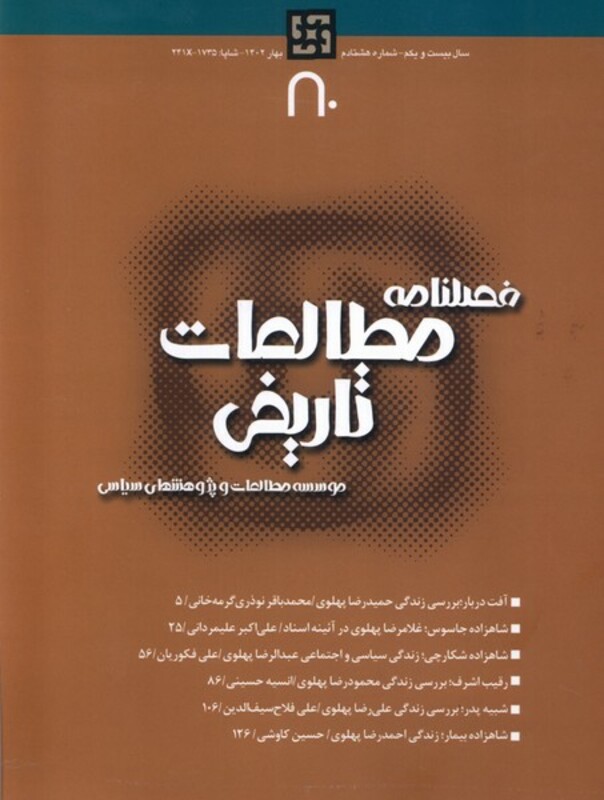 فصلنامه مطالعات تاریخی 80 مطالعات سیاسی
