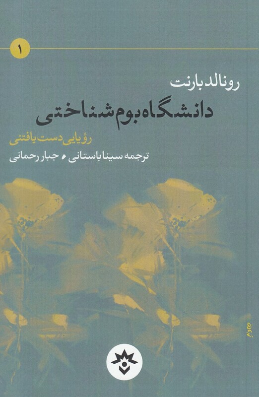 کتاب دانشگاه بوم شناختی اثر رونالد بارنت