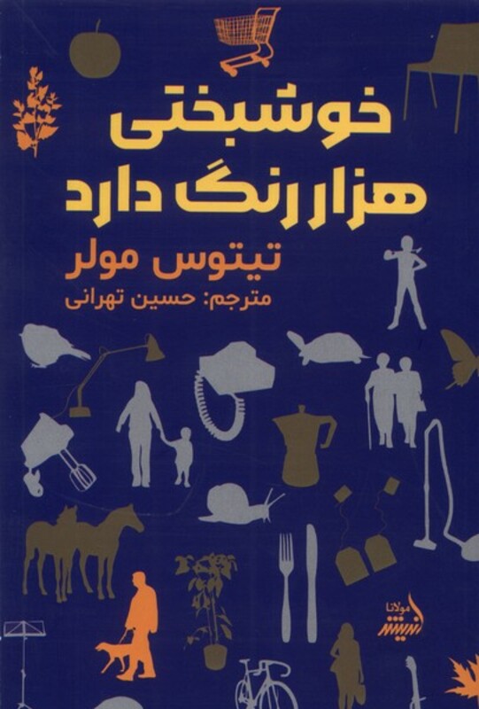 کتاب خوشبختی هزار رنگ دارد مولانا