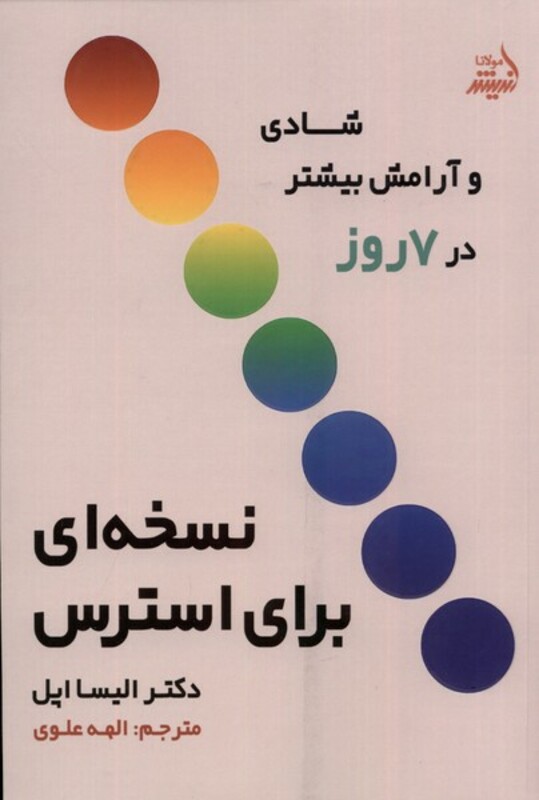 نسخه ای برای استرس نشر مولانا